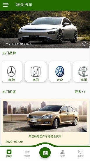 唯众车博最新版
