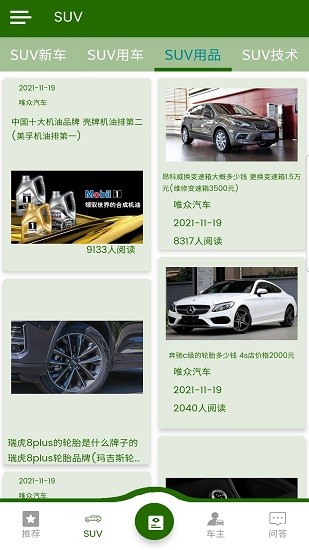唯众车博最新版