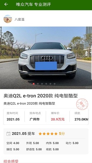 唯众车博最新版
