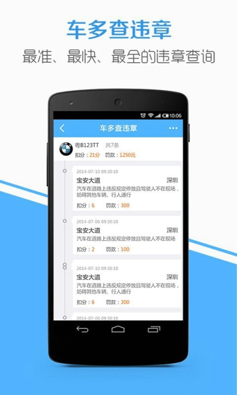 车多(车主平台)