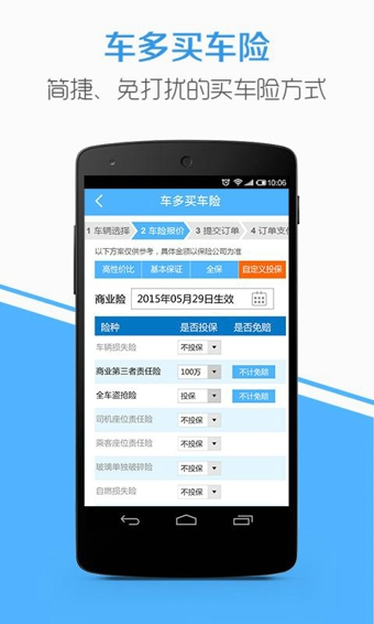 车多(车主平台)