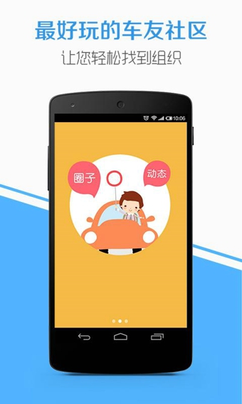 车多(车主平台)