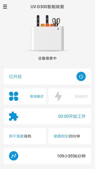 俊美乐智能家居软件