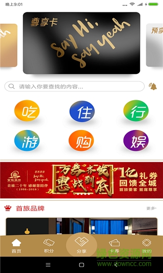 首客首享手机版