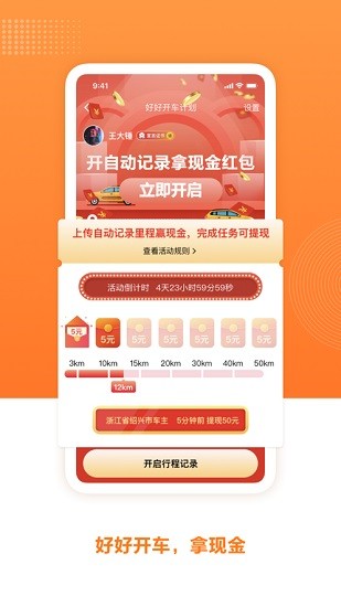 百姓车联官方版