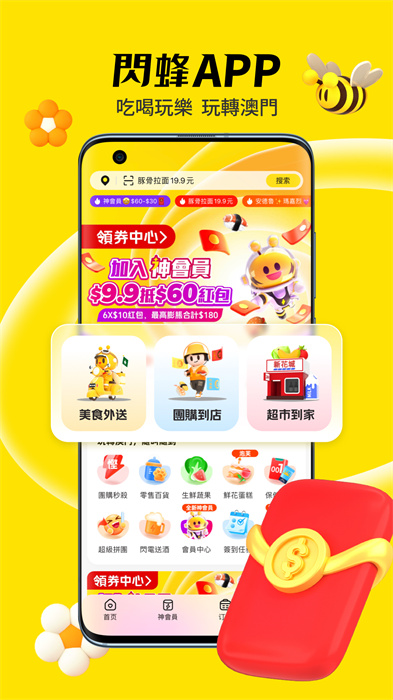 闪蜂最新版