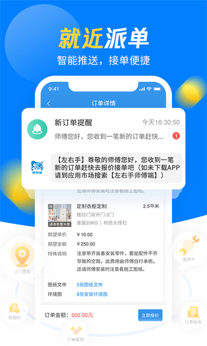 左右手师傅接单平台