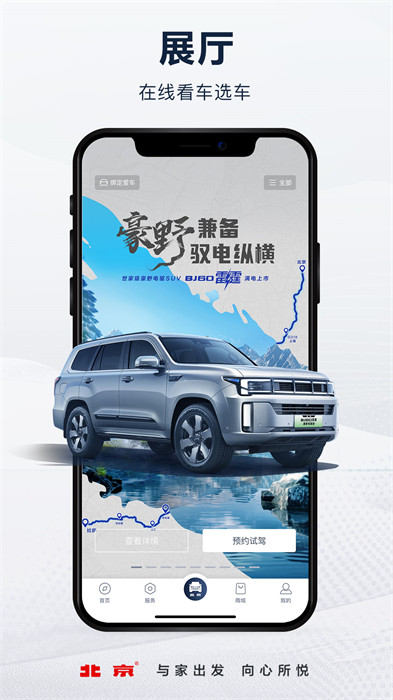 北京汽车官方版