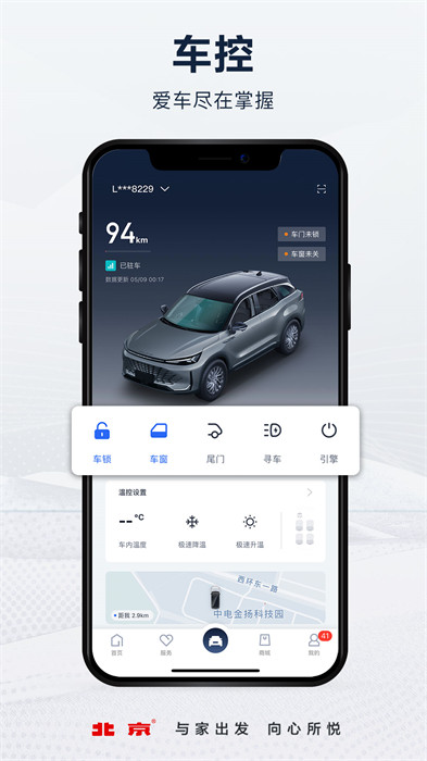 北京汽车官方版