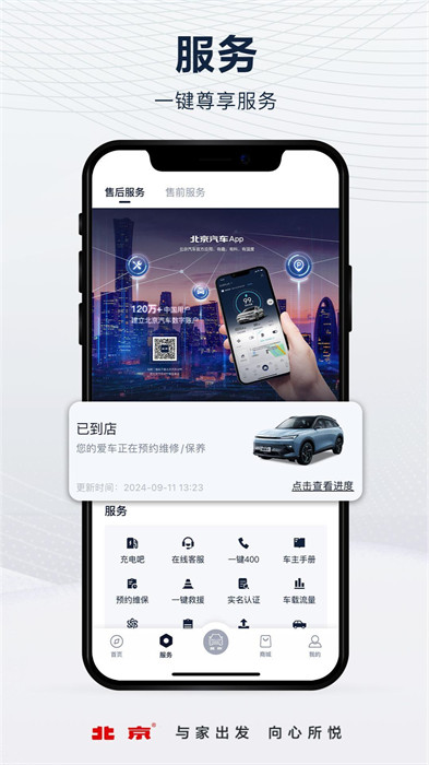 北京汽车官方版