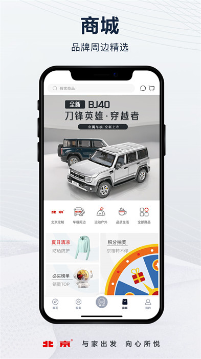 北京汽车官方版