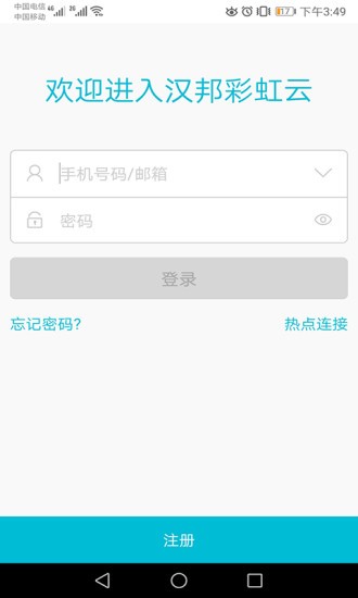 汉邦彩虹云最新版