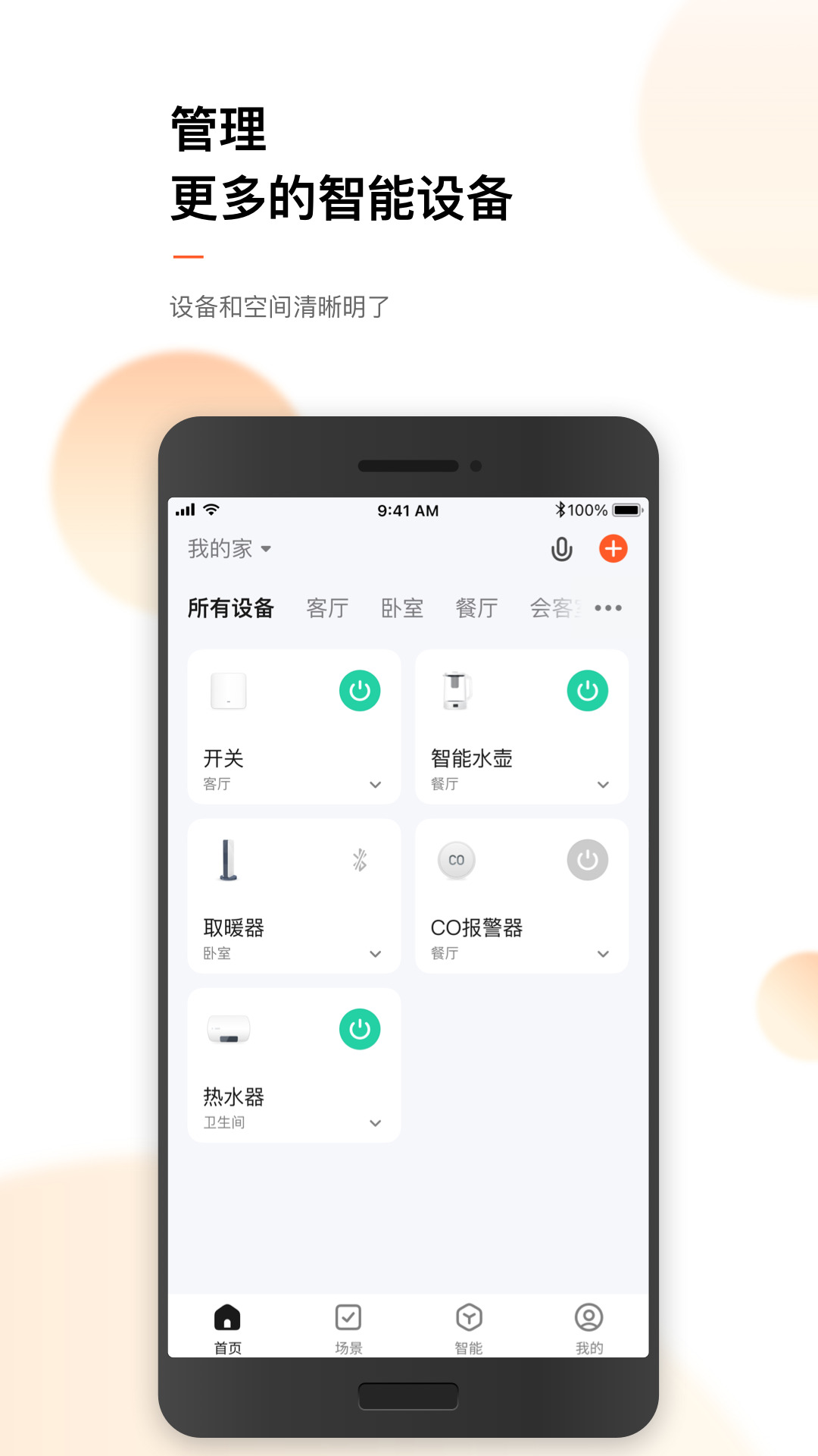 涂鸦智能最新版