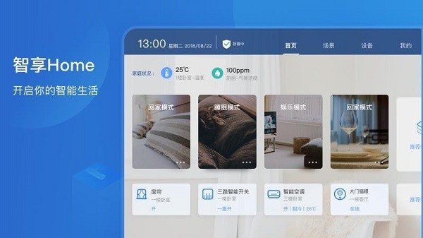 智享home hd版