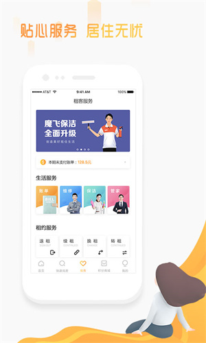 郑州魔飞公寓官方版