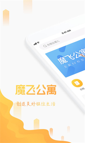 郑州魔飞公寓官方版