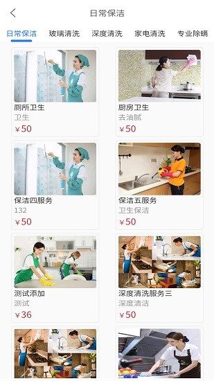 睦岚致家家政