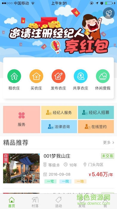 北京共享农庄庄家客户端