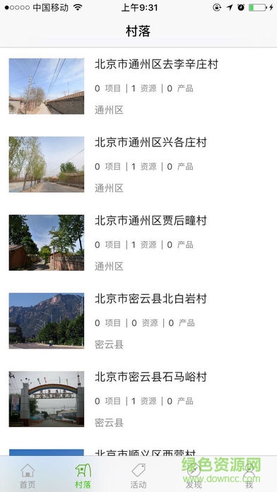 北京共享农庄庄家客户端
