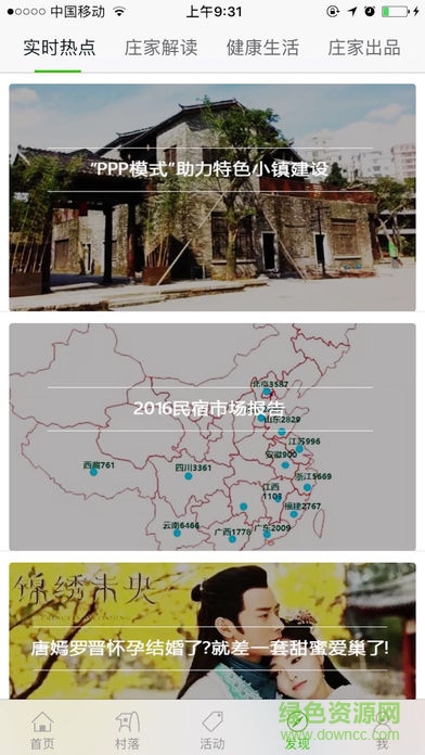 北京共享农庄庄家客户端