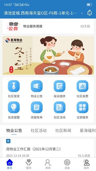 星管家U+