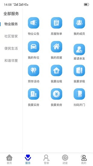 星管家U+