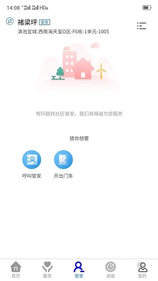 星管家U+