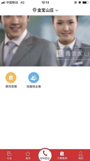 金宝物业