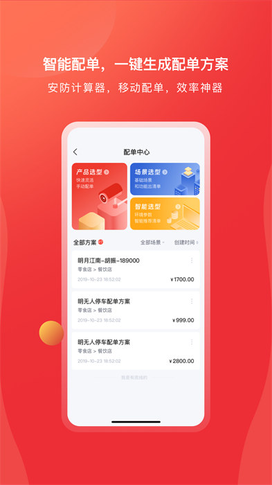 海康云商平台
