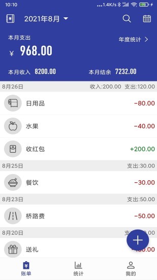 简约记app