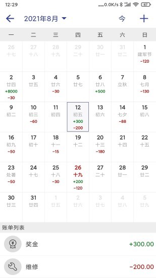 简约记app