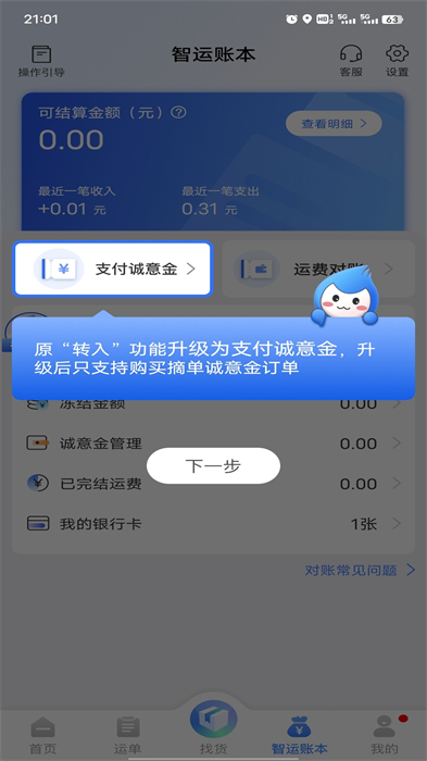 中储智运司机版最新版本
