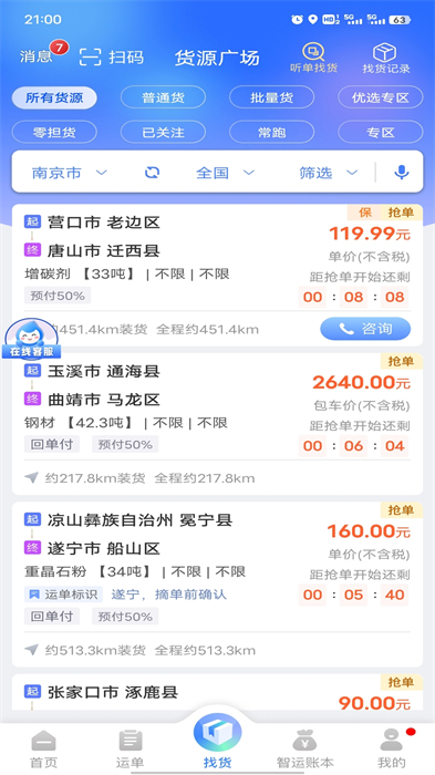 中储智运司机版最新版本