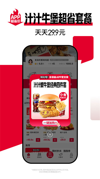 肯德基手机版