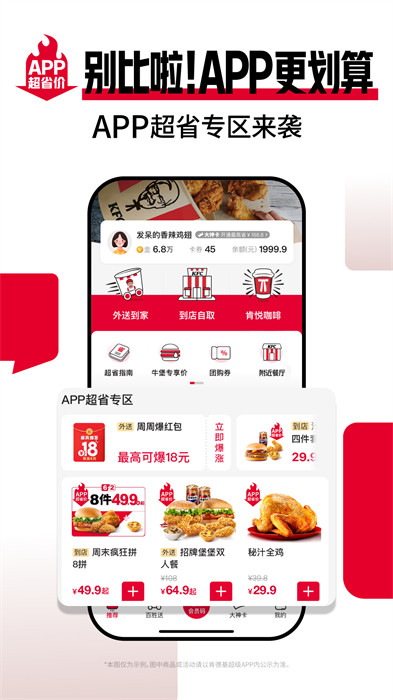 肯德基手机版