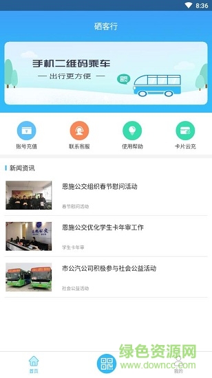 恩施公交(硒客行)