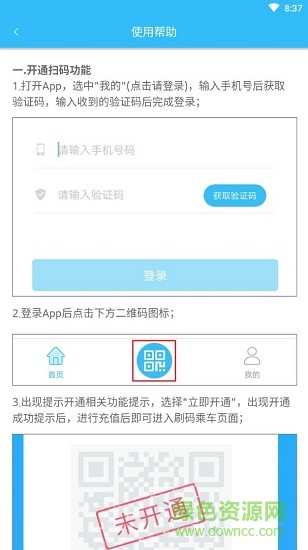 恩施公交(硒客行)