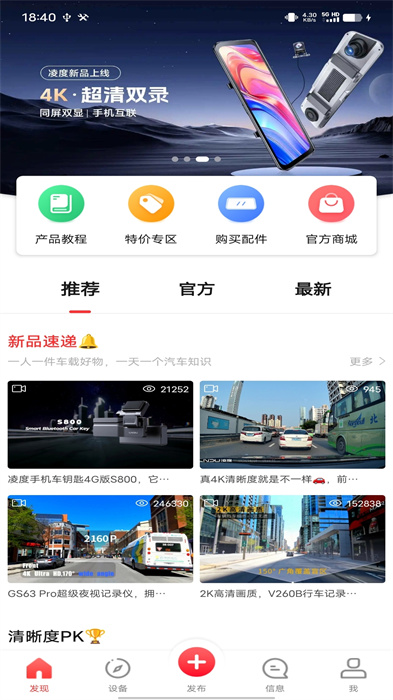 凌度车生活官方版