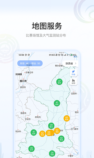 第十四届全国运动会(绿色全运)