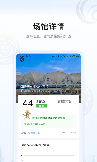 第十四届全国运动会(绿色全运)