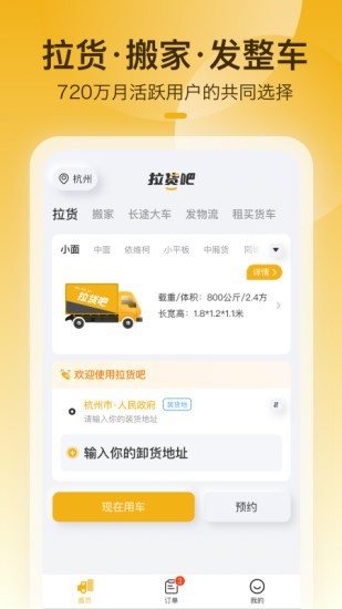 拉货吧app最新版