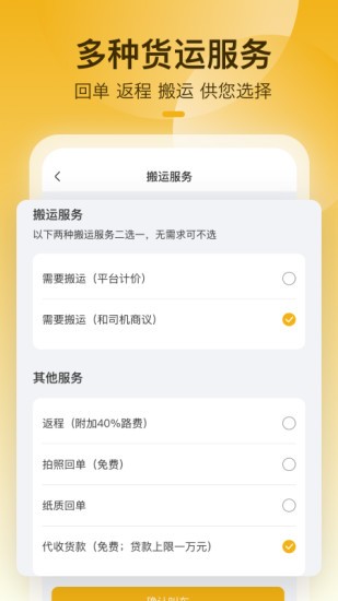 拉货吧app最新版