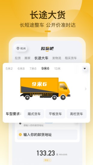 拉货吧app最新版