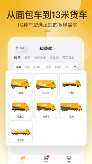 拉货吧app最新版
