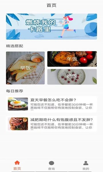 五谷营养管家手机版
