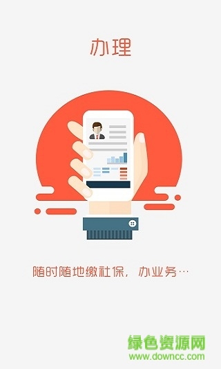 句容人社手机版