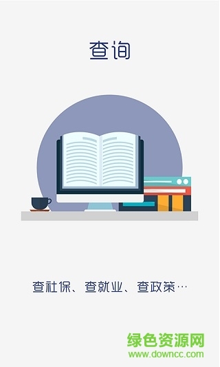 句容人社手机版