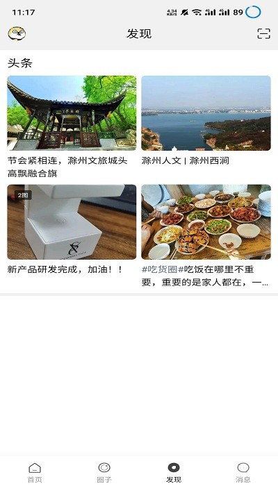 瞰皖东