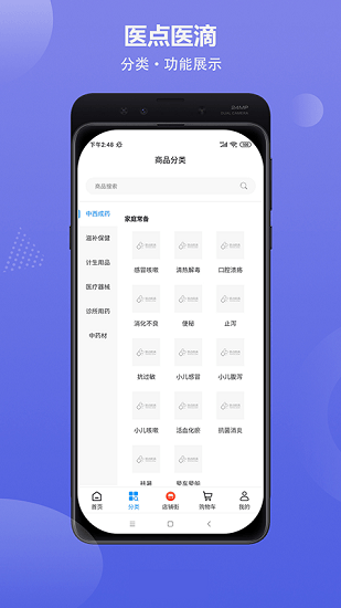 医点医滴商城