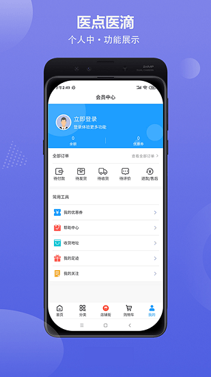 医点医滴商城